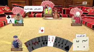 Real Tarneeb, screen 7